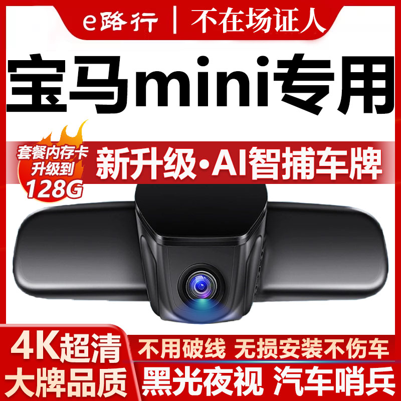宝马mini原厂免走线记录仪