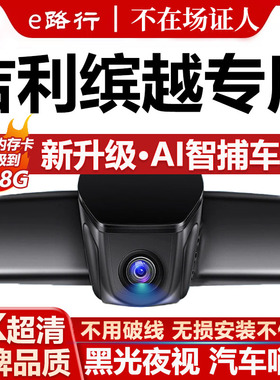 25款吉利缤越L行车记录仪cool原厂专用4K超高清夜视隐藏式免走线