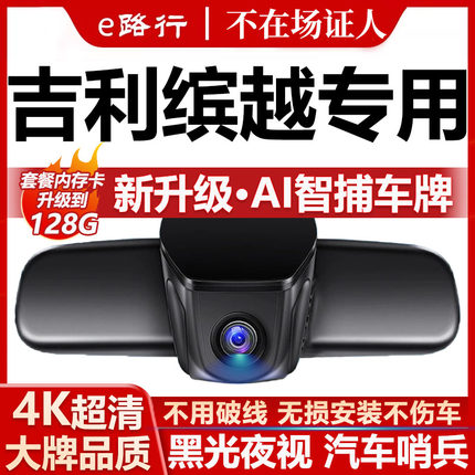 25款吉利缤越L行车记录仪cool原厂专用4K超高清夜视隐藏式免走线