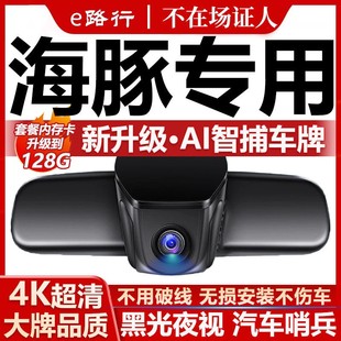 25款比亚迪海豚自由版专用行车记录仪原厂4K高清夜视隐藏式免走线
