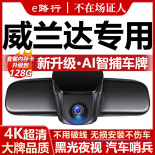 26款 免走线4K超清夜视双镜头 丰田威兰达行车记录仪原厂专用隐藏式