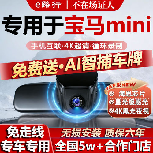 宝马mini原厂免走线记录仪