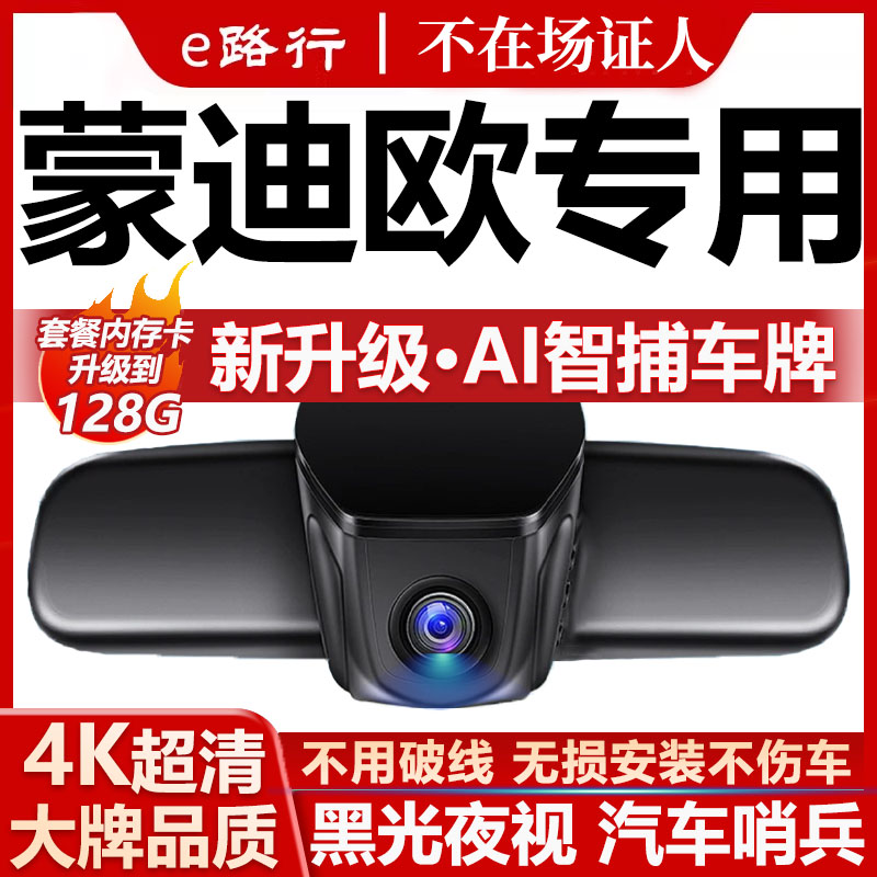 福特蒙迪欧原厂免走线记录仪