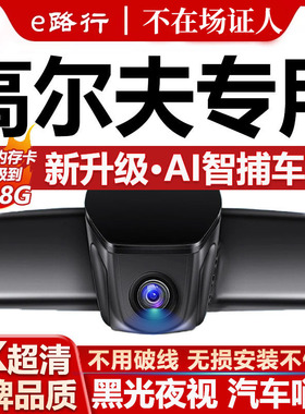 25款大众高尔夫7行车记录仪8rline原厂专用4K超清夜视隐藏免走线
