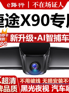 25款奇瑞捷途x90pluspro行车记录仪子龙版原厂专用4K超清晰免走线