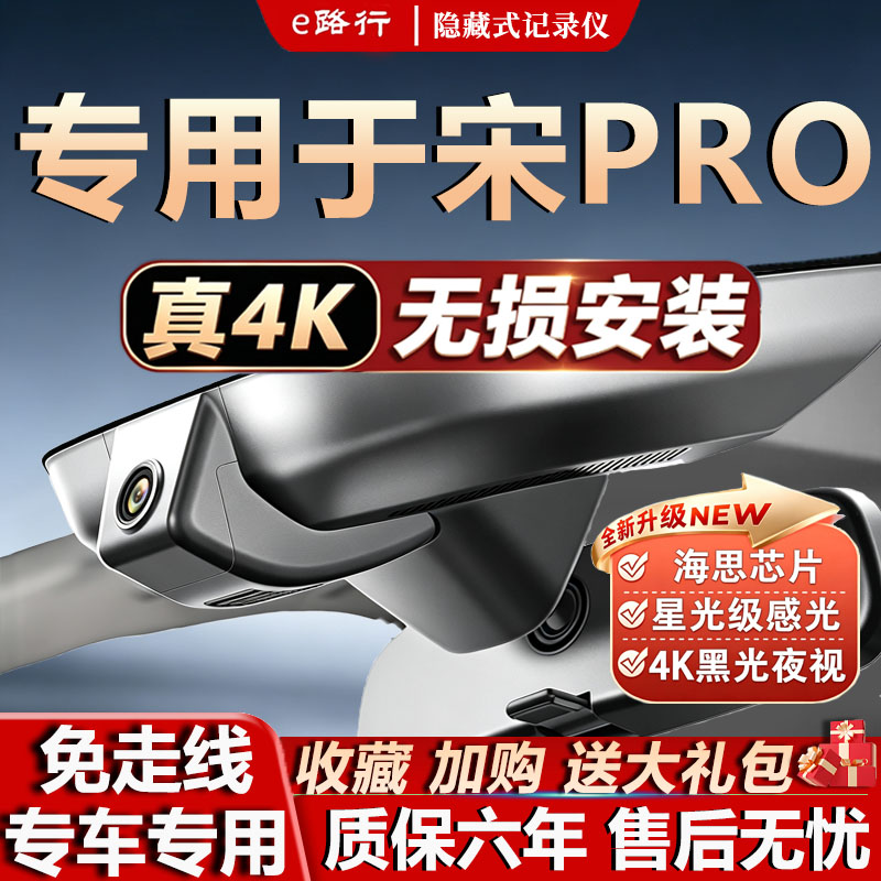 宋pro原厂免走线记录仪