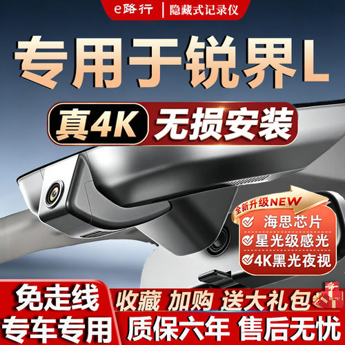 26款福特锐界L原厂免走线记录仪