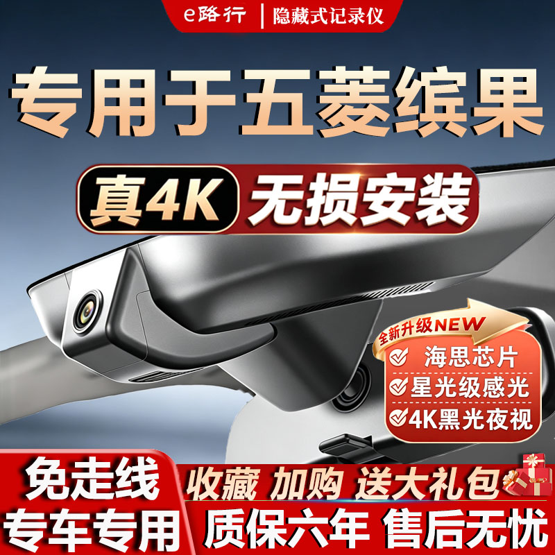 缤果SProPlus原厂免走线记录仪