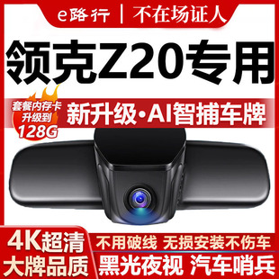 26款 免走线 领克Z20专用行车记录仪原厂专用4K超高清夜视隐藏式