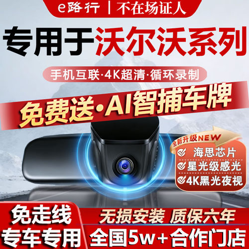 沃尔沃原厂免走线记录仪