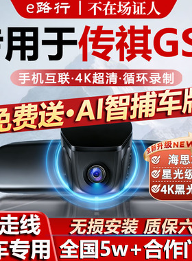 26款广汽传祺gs3影速行车记录仪专用4K超清夜视隐藏式免走线安装