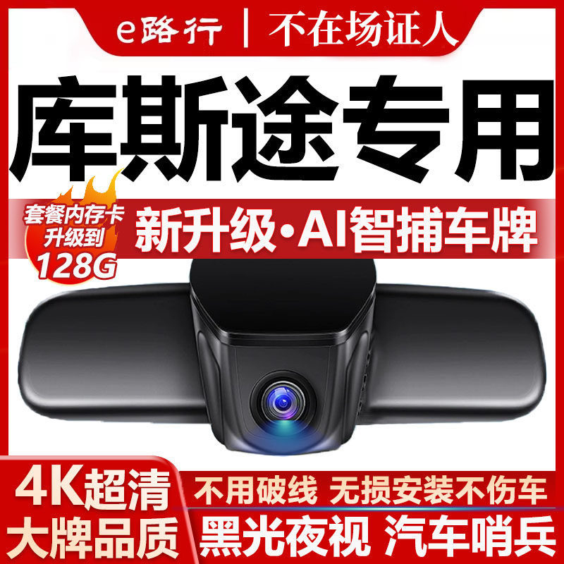 24款北京现代库斯途行车记录仪原厂专用4K超清晰夜视隐藏式免走线