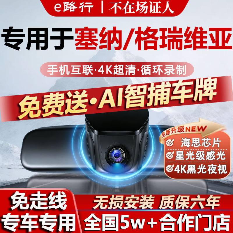 26款丰田塞纳/格瑞维亚行车记录仪原厂专用隐藏免走线4K超清夜视