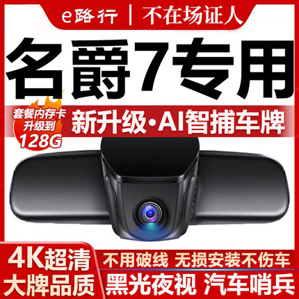 23-25款名爵7行车记录仪MG7原厂专用4K超清夜视隐藏免走线USB