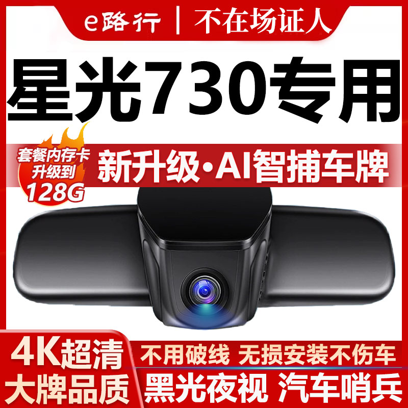 五菱星光730原厂免走线记录仪