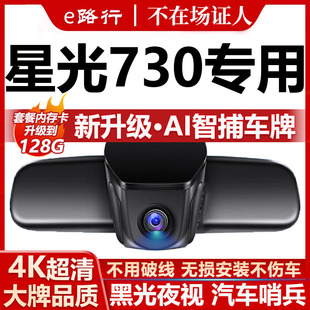 25款 免走线4K超高清夜视双摄 五菱星光730行车记录仪专用隐藏式