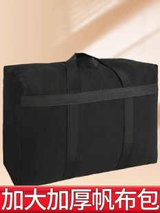 帆布被子收纳袋学生住校行李包牛津布大容量结实衣服棉专用行李袋