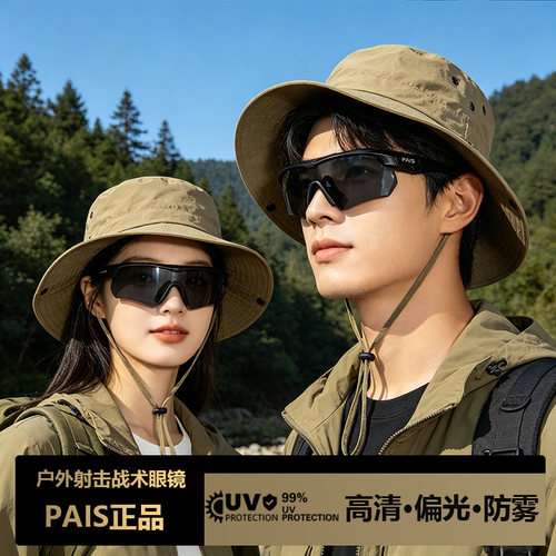 PAIS战术眼镜防雾偏光套装户外CS