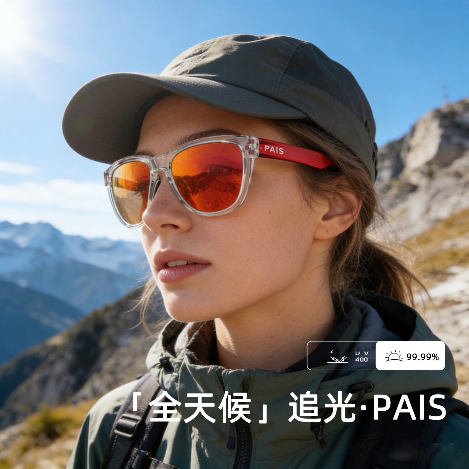 PAIS帕艾思太阳镜男女款防紫外线户外运动骑行眼镜户外出游9015