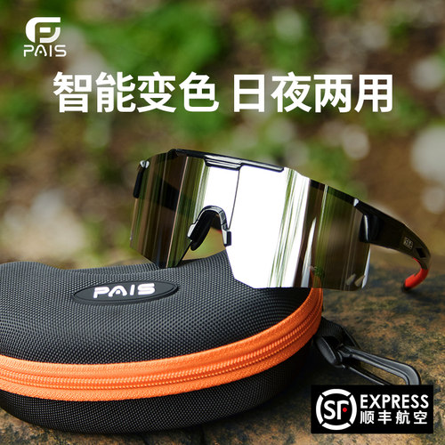 帕艾思骑行眼镜防雾变色日夜两用