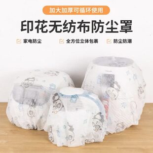 防尘罩印花罩无纺布积灰重复使弹力家用保护家电防防尘罩用可 新款
