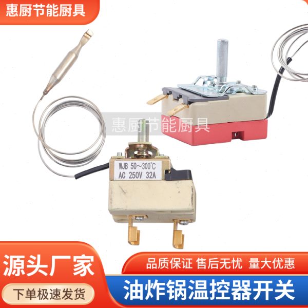 小度30商用可调温电饼铛控温控器烘箱-旋钮0开关油条机大50油炸锅