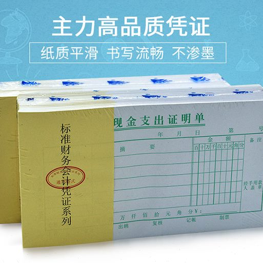 48开证20现本明K单据48会计凭证绿色支出单支出单费用报销单金