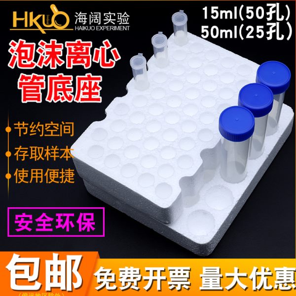 孔泡沫15 50采泡沫l底座试管25血离心管收纳盒50试管架孔/泡沫m管