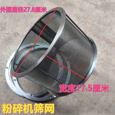 0玉米粉机75碎粉碎机片老式配件筛网老款框框28罗筛型罗总成大全1