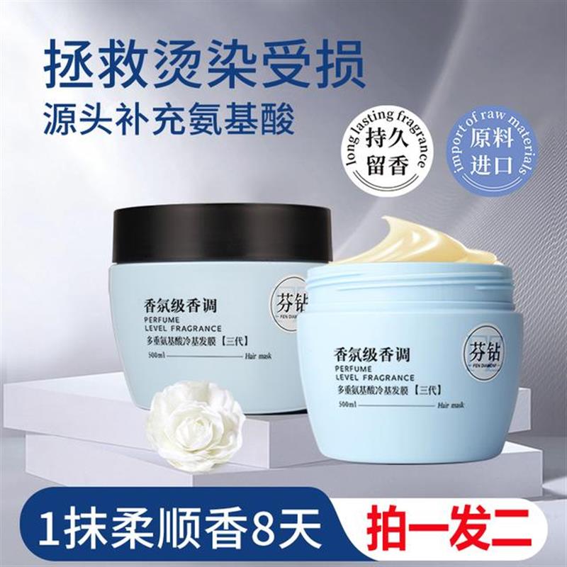 【买一送一】芬钻氨基酸补水柔顺修护发膜保湿滋养免蒸倒膜套护发