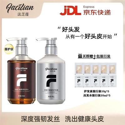 FACILIAN/法芝莲0硅油0月桂醇0甲醛控油蓬松去屑防断发洗发水组合