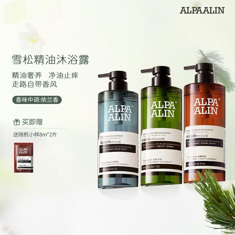 夏伯雅莲依兰香沐浴露ALPAALIN雪松精油沐浴露学生男女留香滋润