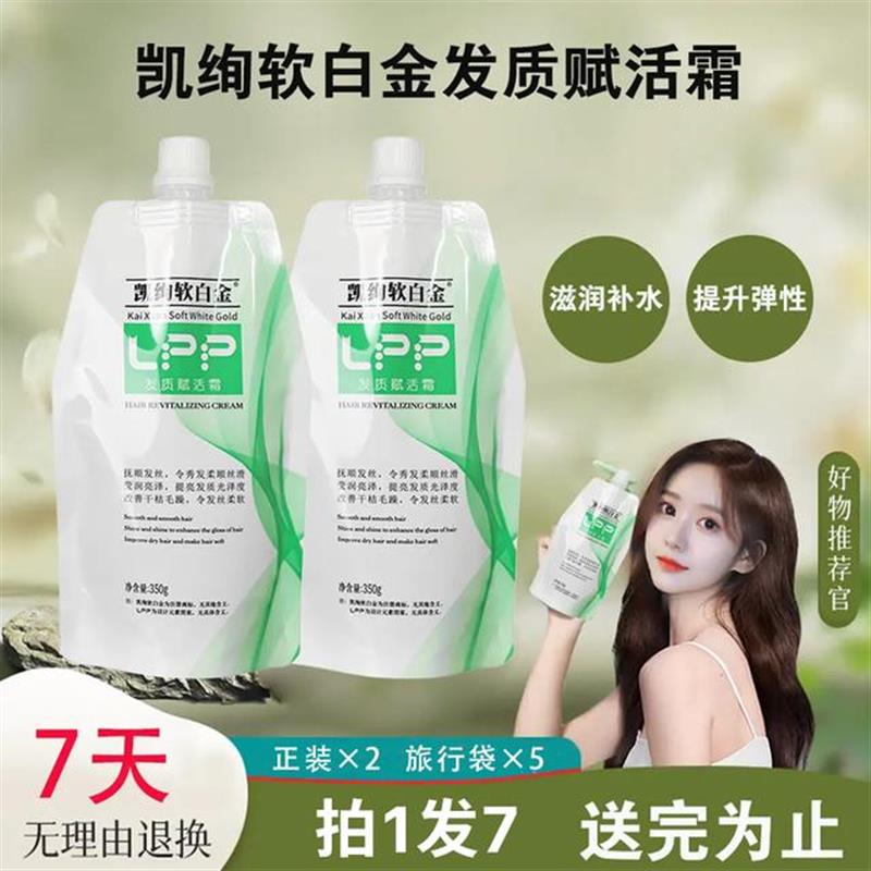 发质赋活霜护发素凯绚软白金蛋白矫正修护发膜干枯毛躁恢复顺滑