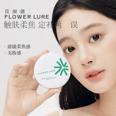 花间颂柔焦粉饼7.2g油皮控油学生定妆补妆持久柔焦不脱妆不卡粉SP