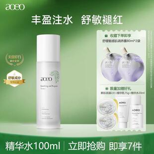 AOEO净颜乳蕴能水乳补水保湿套装急速褪红舒缓修护干皮敏敏感肌