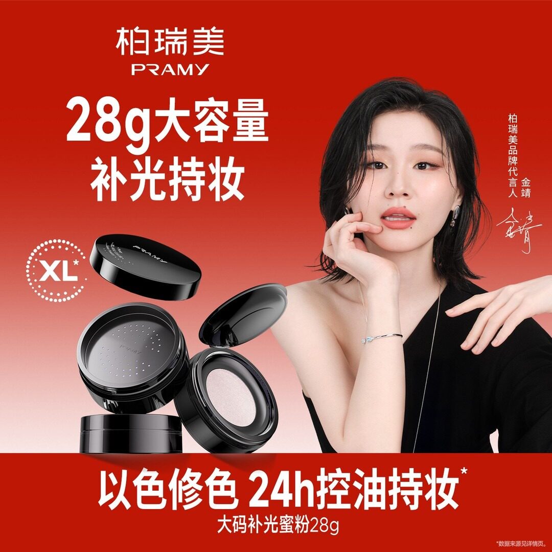 PRAMY柏瑞美大码双色补光蜜粉散粉定妆控油大容量快速补妆图片