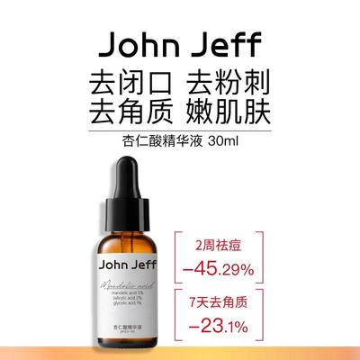 JohnJeff杏仁酸精华液去闭口粉刺去角质细致毛孔改善痘痘姐夫.