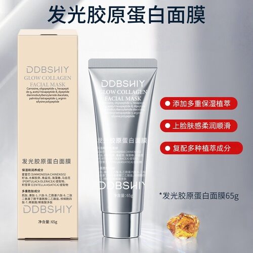 DDBSHIY胶原蛋白发光面膜补水紧致嫩肤水光肌涂抹面膜保湿