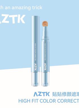 【达人】AZTK遮瑕提亮液修容遮斑点黑眼圈痘印高光修容遮瑕液
