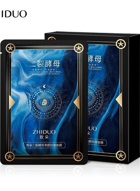 【数量有限，3盒5盒的囤】二裂酵母净颜补水面膜抗皱紧致补水正品