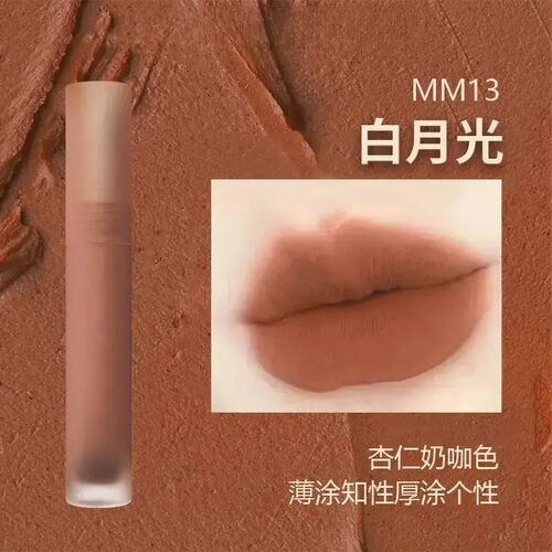 慕斯唇泥MM13白月光哑光雾面秋冬唇釉显白奶咖色口红丝绒哑光唇釉