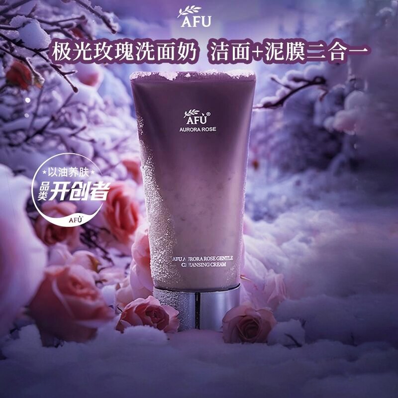 AFU/阿芙极光玫瑰花瓣保湿洗面奶男女深层清洁洗卸合一温和洁面乳