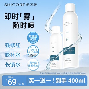 【夏日】姿可颜玻尿酸舒缓敏感补水保湿精华喷雾敏感肌脸部妆前