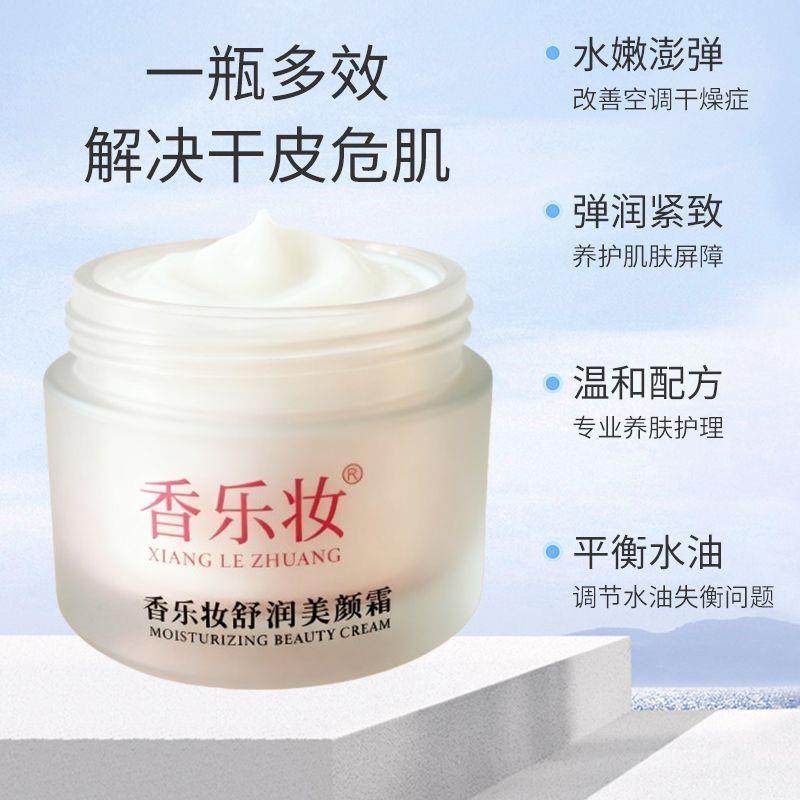 香乐妆舒润美颜霜补水保湿滋润伪素颜提亮肤色懒人霜女士学生面霜