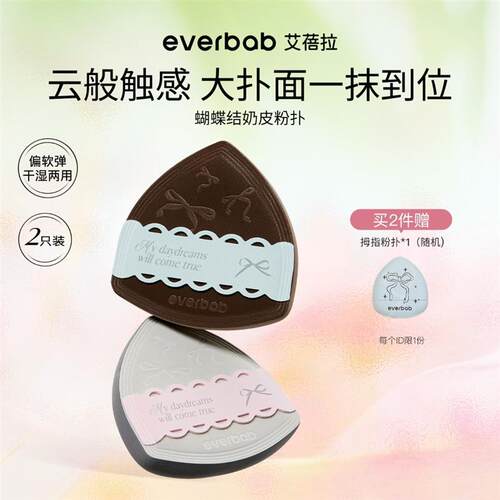 【陈圆圆同款】everbab艾蓓拉蝴蝶结奶皮气垫粉扑粉底液化妆粉扑