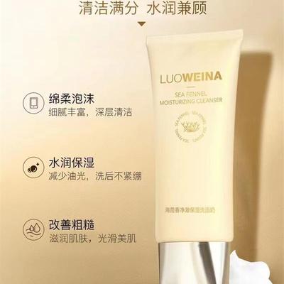 罗维娜海茴香净澈保湿洗面奶控油除螨净痘奢宠保湿清洁