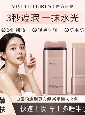 双头粉低棒24h持妆控油提亮遮瑕懒人化妆水润质地轻薄无痕VV