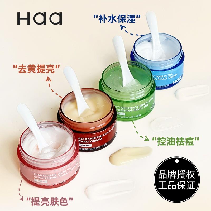 Haa虾青素小面霜抗皱紧致保湿修护舒缓神经酰胺面霜控油熬夜护肤