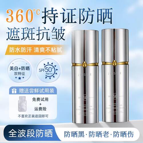 JOSUR清透润色光护隔离精华防晒乳SPF50+PA++++男女可用