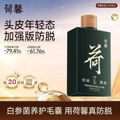 【养毛囊真防脱】荷馨加强版防脱洗发水洗发露养护头皮稳固发根ds